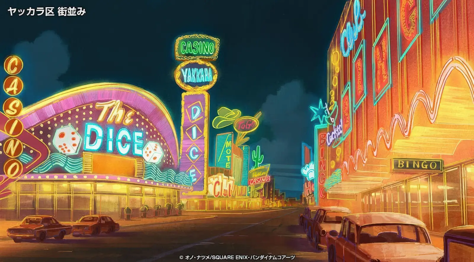 Background art from ACCA: 13-Territory Inspection Dept. showing a neon-lit casino district at night, with colorful marquee signs (“CASINO,” “The DICE,” “BINGO”) lining a wide street and parked cars along the curb. 『ACCA: 13区監察課』の背景美術。夜のカジノ街で、『CASINO』『The DICE』『BINGO』などのネオン看板が通り沿いに連なり、路肩に車が並んでいる。